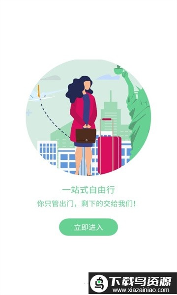 旅小二app截图4
