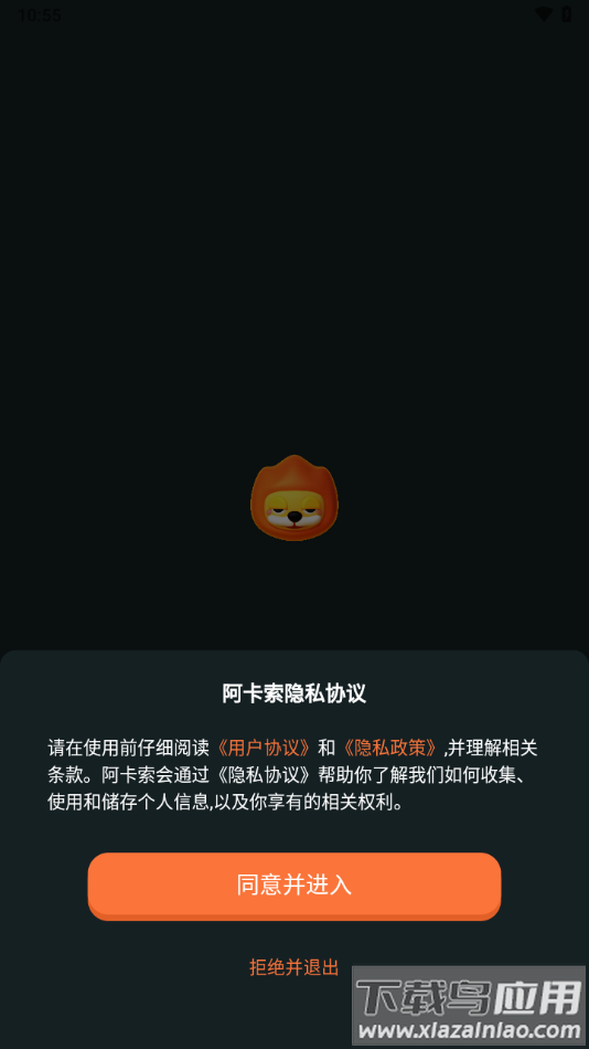 阿卡索app下载最新版截图1