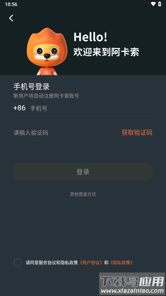 阿卡索app下载最新版截图2
