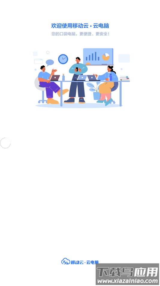 中国移动云电脑app