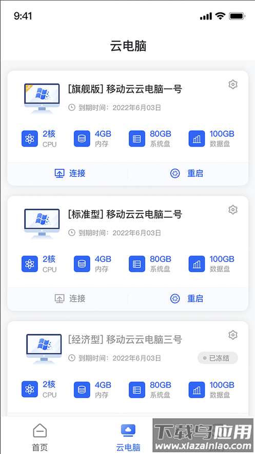 中国移动云电脑app最新版截图4