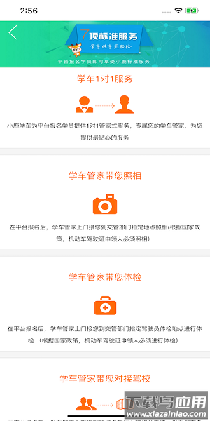 小鹿学车GBapp最新版截图2