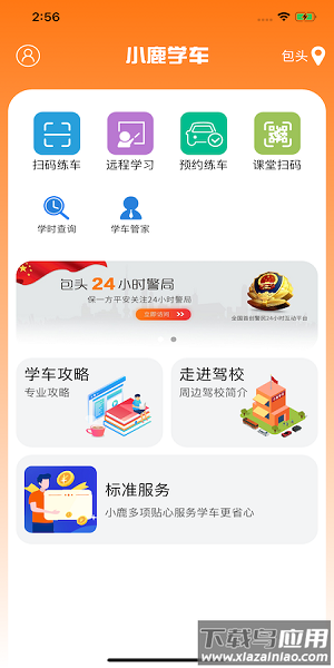 小鹿学车GBapp最新版截图3