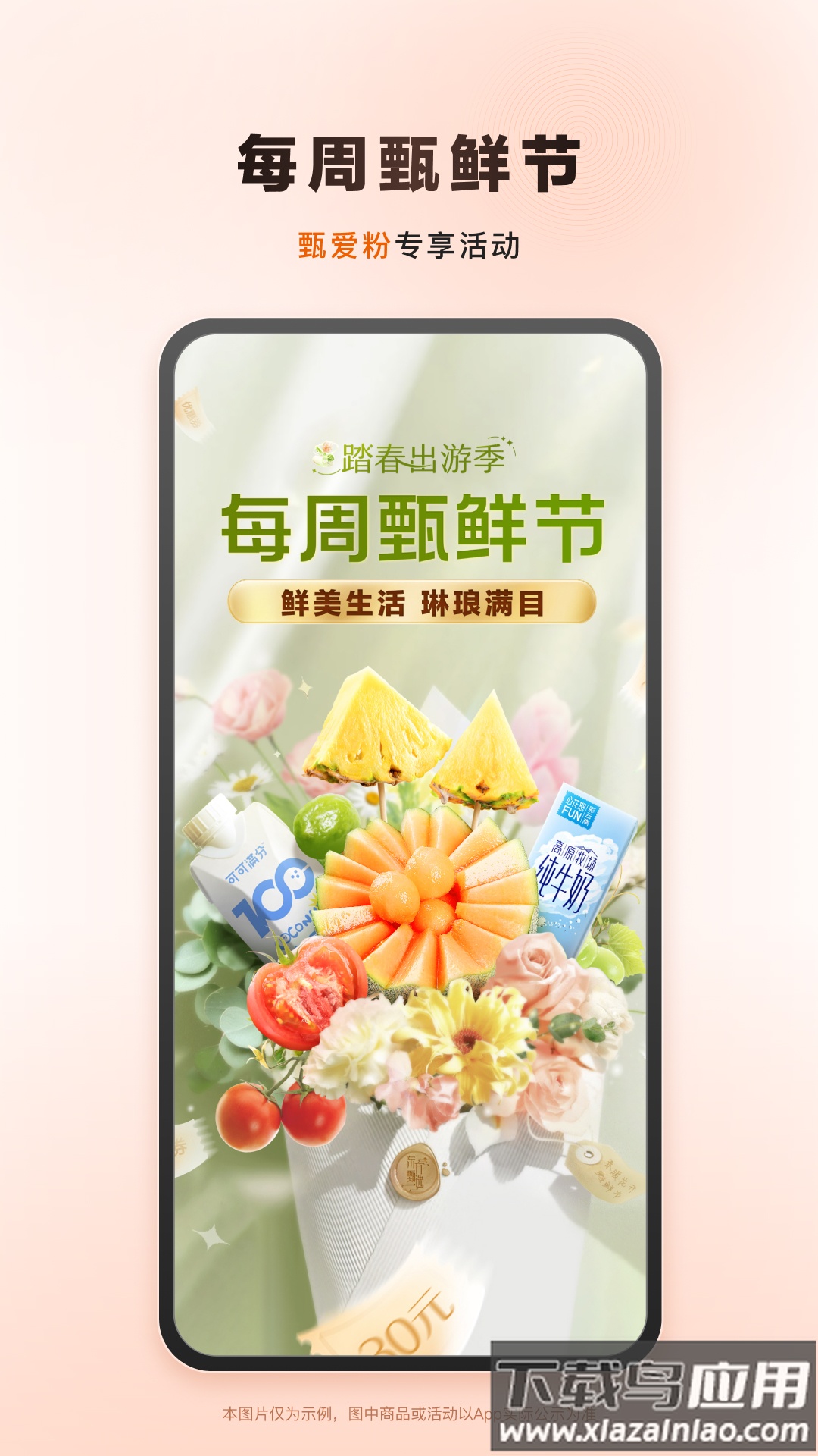 东方甄选app下载安装最新版截图1