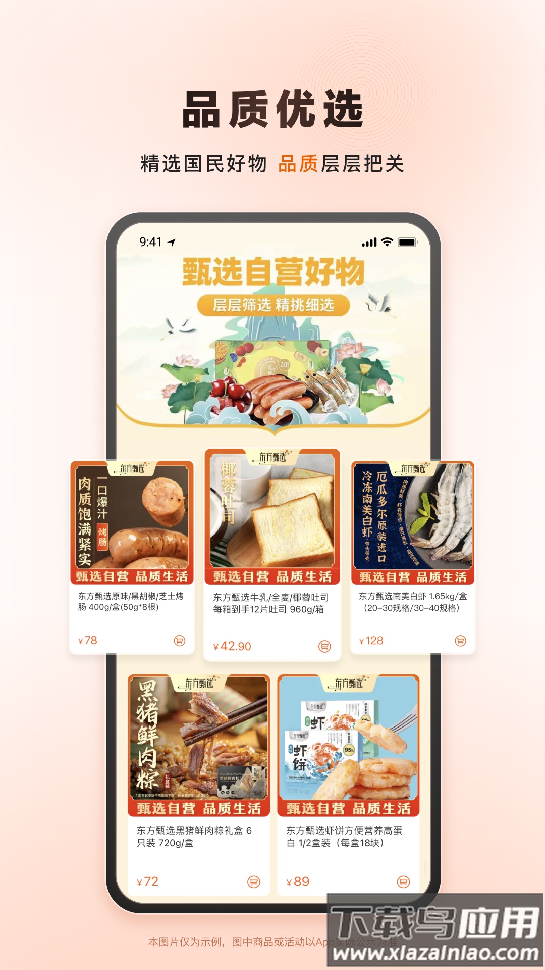 东方甄选app下载安装最新版截图2