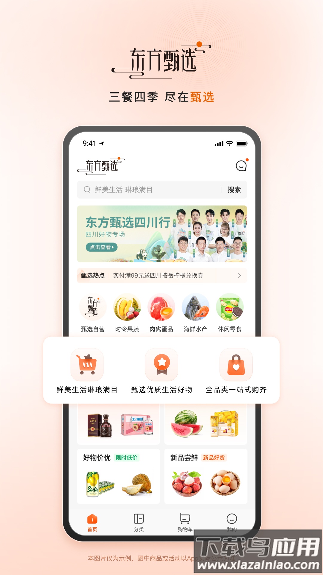 东方甄选app下载安装最新版截图3