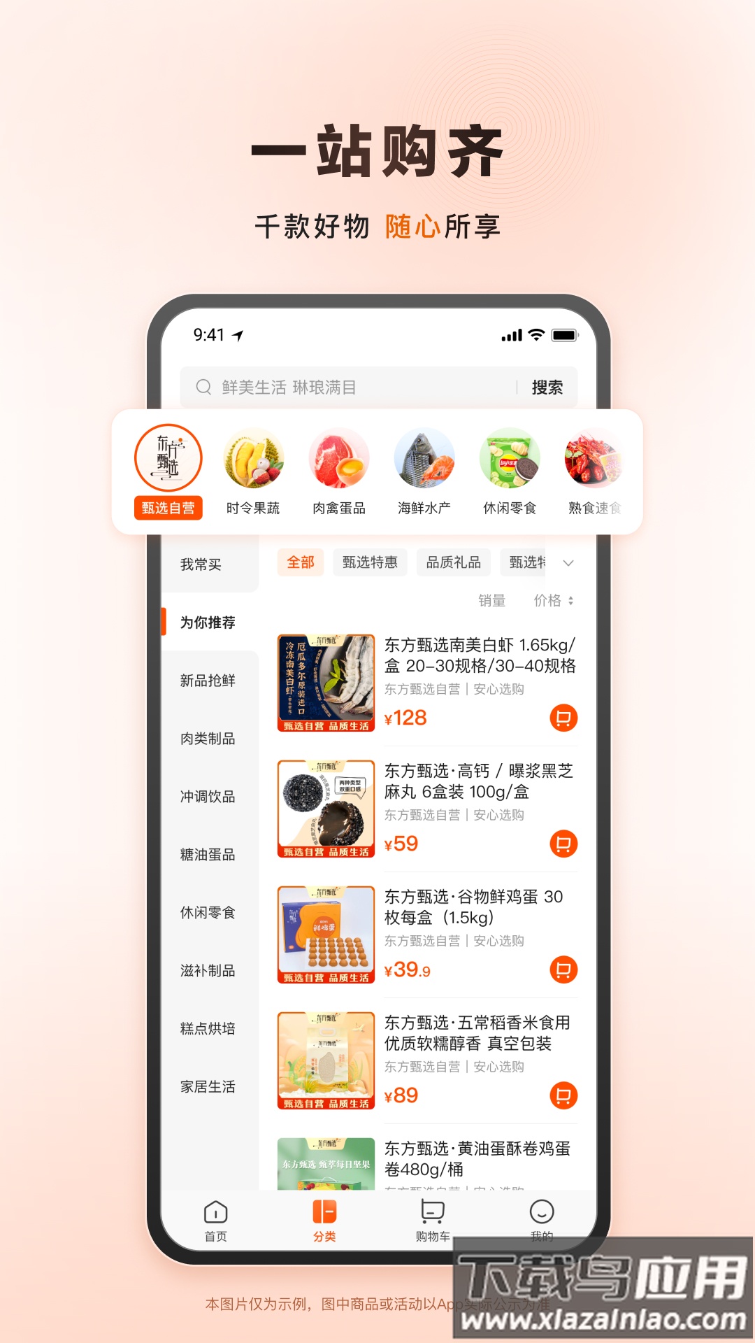东方甄选app下载安装最新版截图4