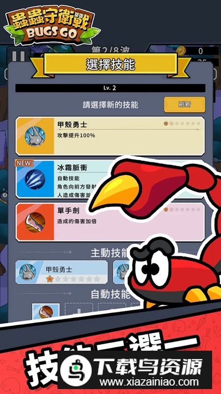 虫虫守卫战手游官方最新版最新版截图2