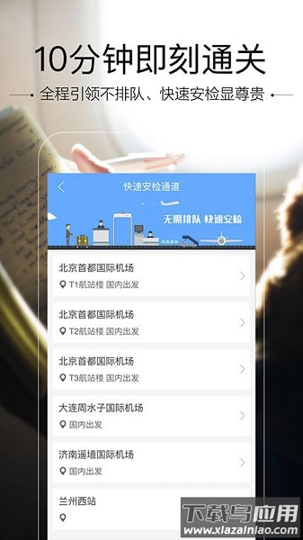 空铁管家软件截图1