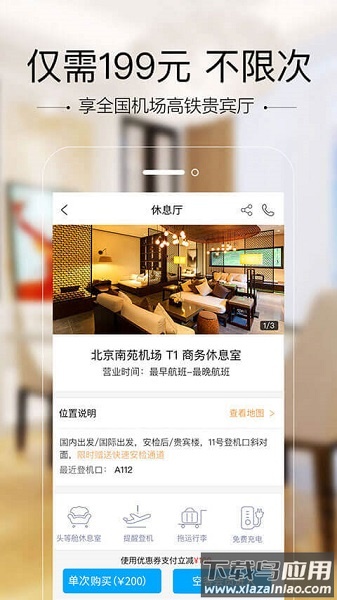 空铁管家软件截图3