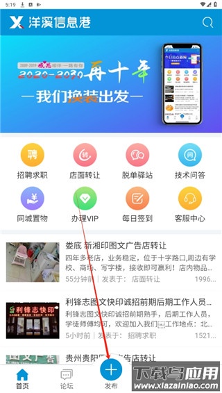 洋溪信息港app官方版
