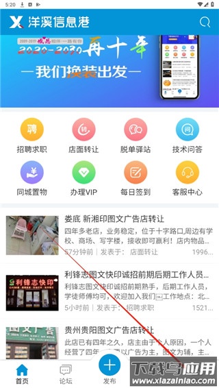 洋溪信息港app官方版