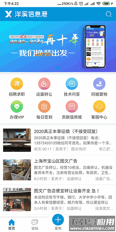 洋溪信息港app官方版截图4
