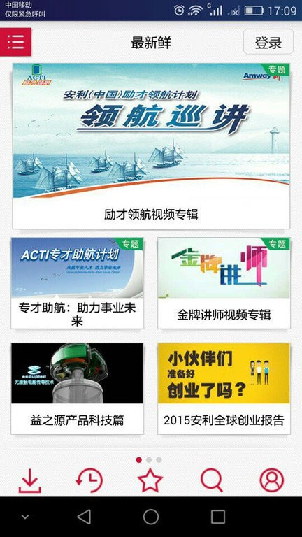 安利播库手机版最新版截图2