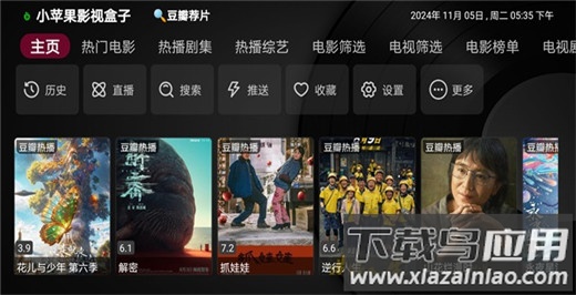 小苹果影视盒子tv版截图4