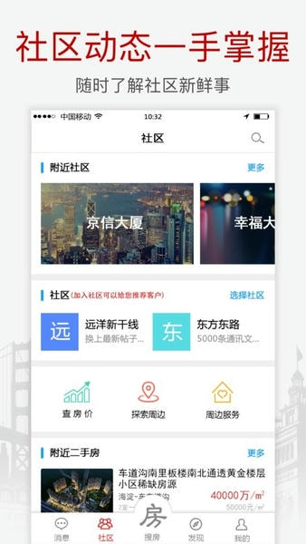 搜房网经纪人官方版最新版截图2