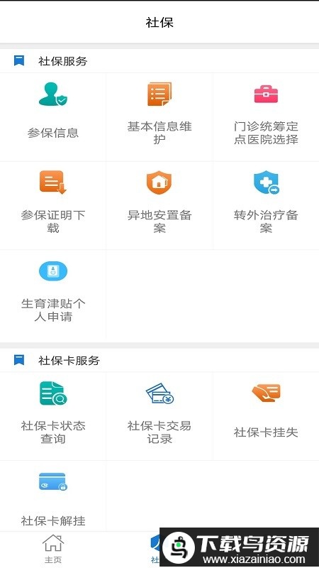 胜利社保官方版最新版截图1
