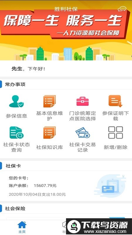 胜利社保官方版最新版截图2