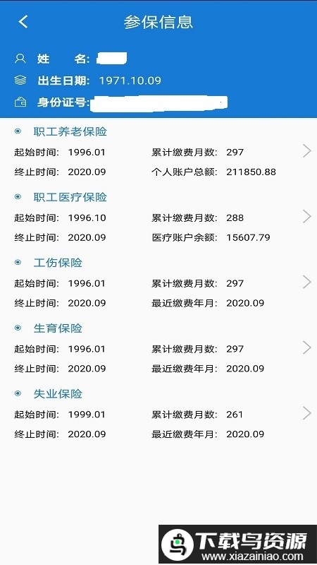 胜利社保官方版最新版截图3
