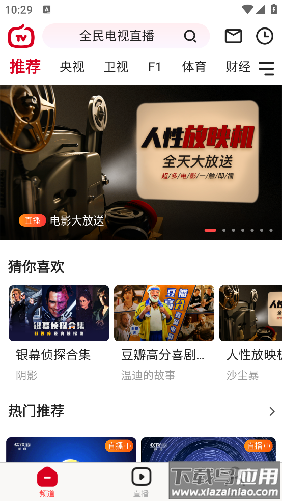 全民电视直播旧版截图3