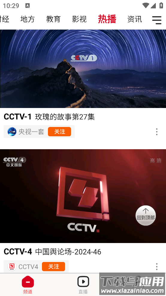 全民电视直播旧版截图4