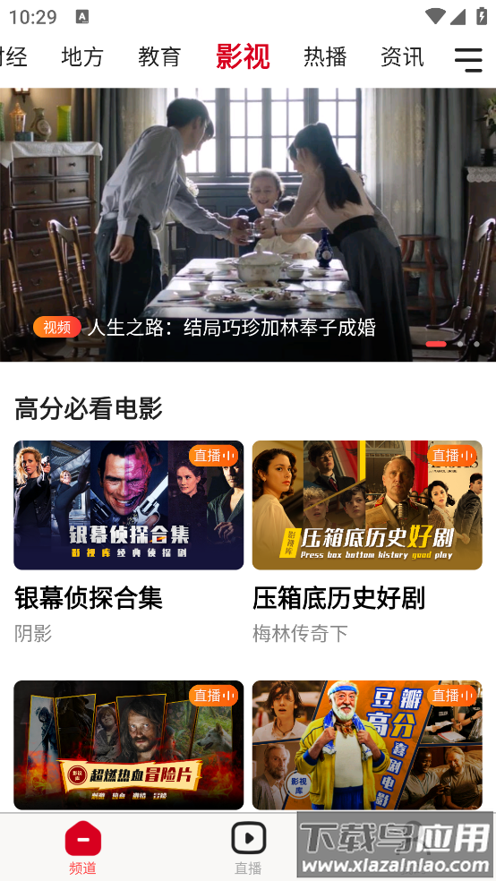 全民电视直播旧版截图5