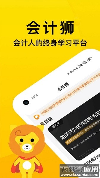 会计狮软件最新版截图1