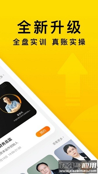 会计狮软件最新版截图2