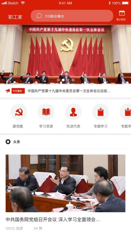 职工家app最新版截图1