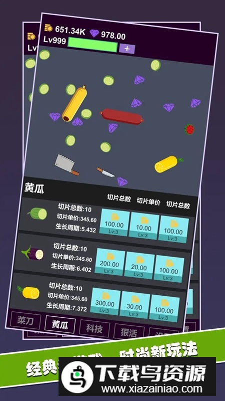 黄瓜茄子切切切手游正版最新版截图1