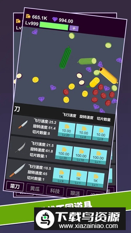 黄瓜茄子切切切手游正版最新版截图5