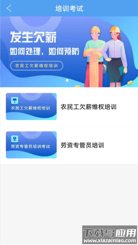 智慧劳务(贵州)下载最新版截图1