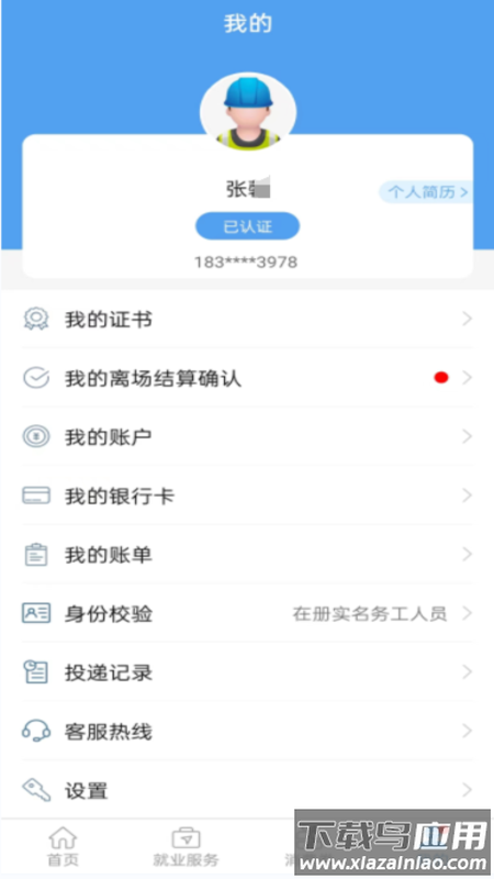 智慧劳务(贵州)下载最新版截图2