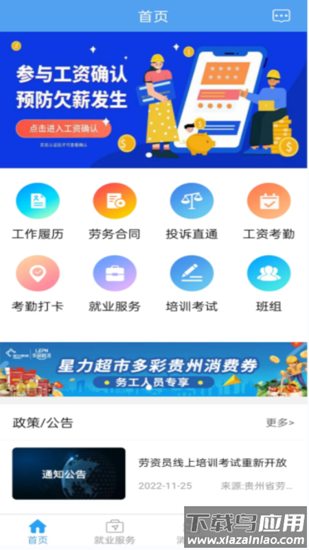 智慧劳务(贵州)下载最新版截图4