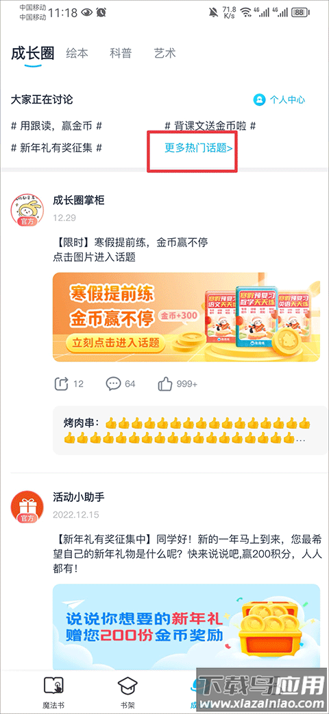 纳米盒小学英语app免费版