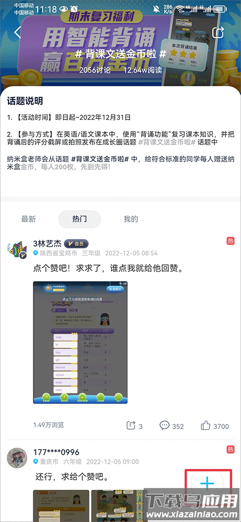 纳米盒小学英语app免费版