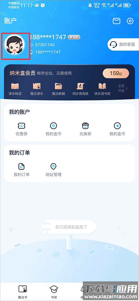 纳米盒小学英语app免费版