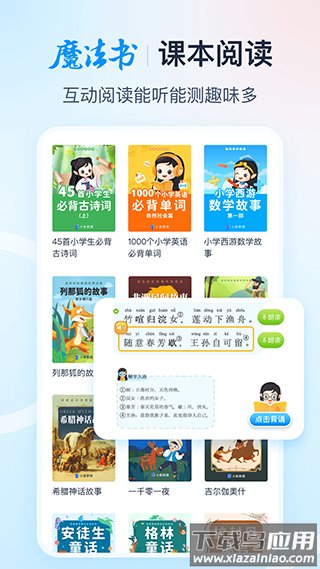 纳米盒小学英语app免费版截图2