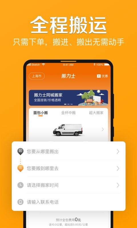 搬力士官方版最新版截图2