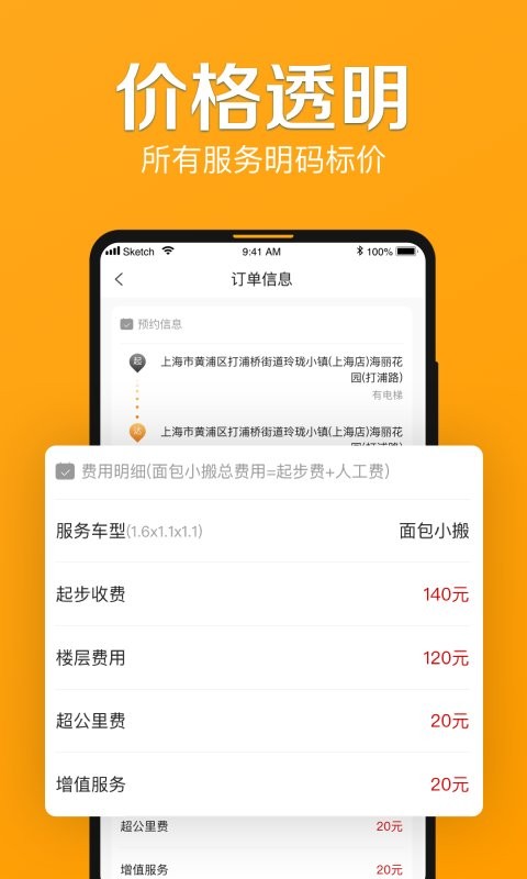 搬力士官方版最新版截图3
