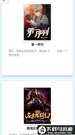 哨兵小说阅读最新版截图1