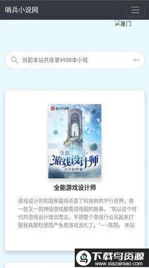哨兵小说阅读最新版截图3