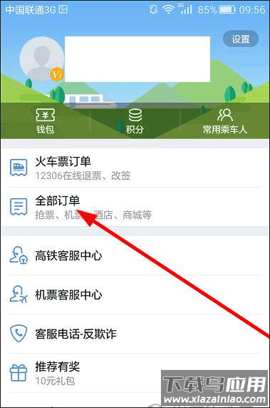 高铁管家12306app官方版