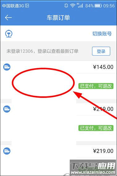 高铁管家12306app官方版