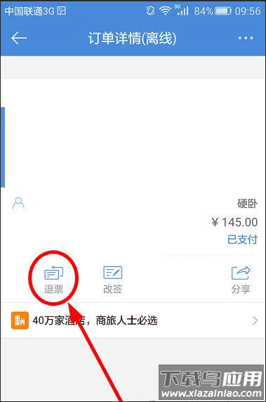 高铁管家12306app官方版