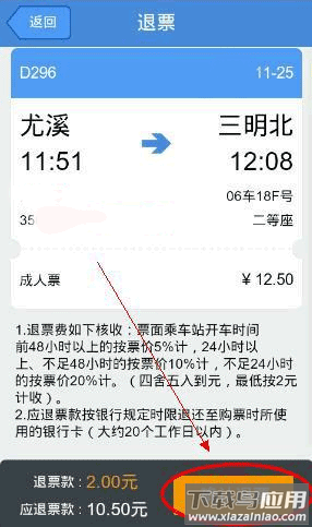高铁管家12306app官方版