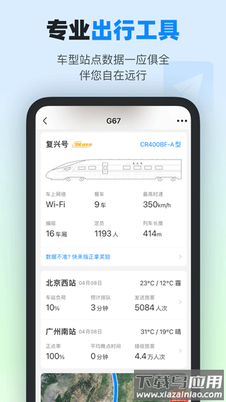 高铁管家12306app官方版截图4