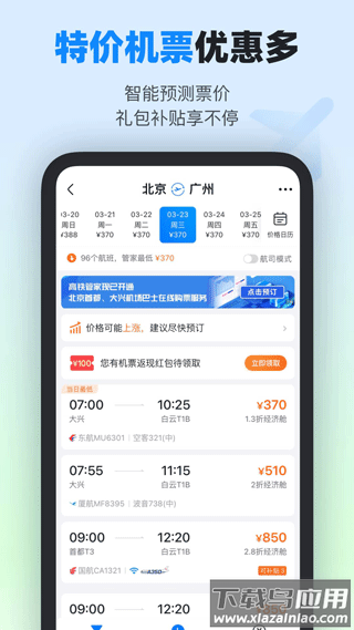 高铁管家12306app官方版截图5
