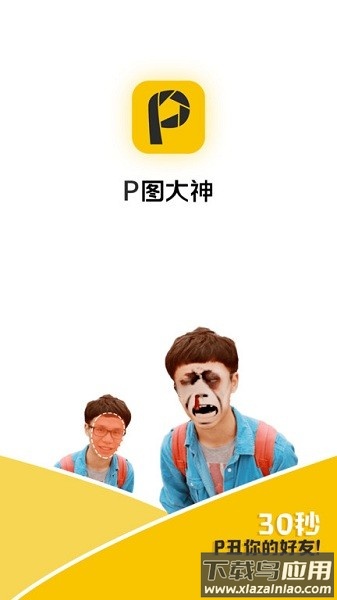 P图大神最新版截图3