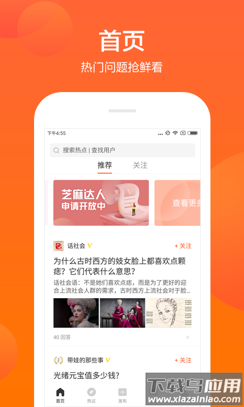 芝麻问答app最新版截图1
